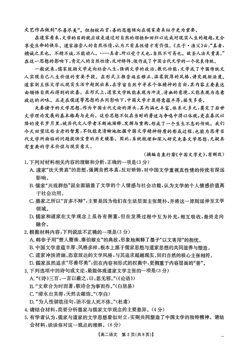 语文试卷2025年&ldquo;三新&rdquo;协同教研共同体高二联考_251221江西省三新协同教研共同体2025&mdash;2026学年高二上学期12月联考（全）