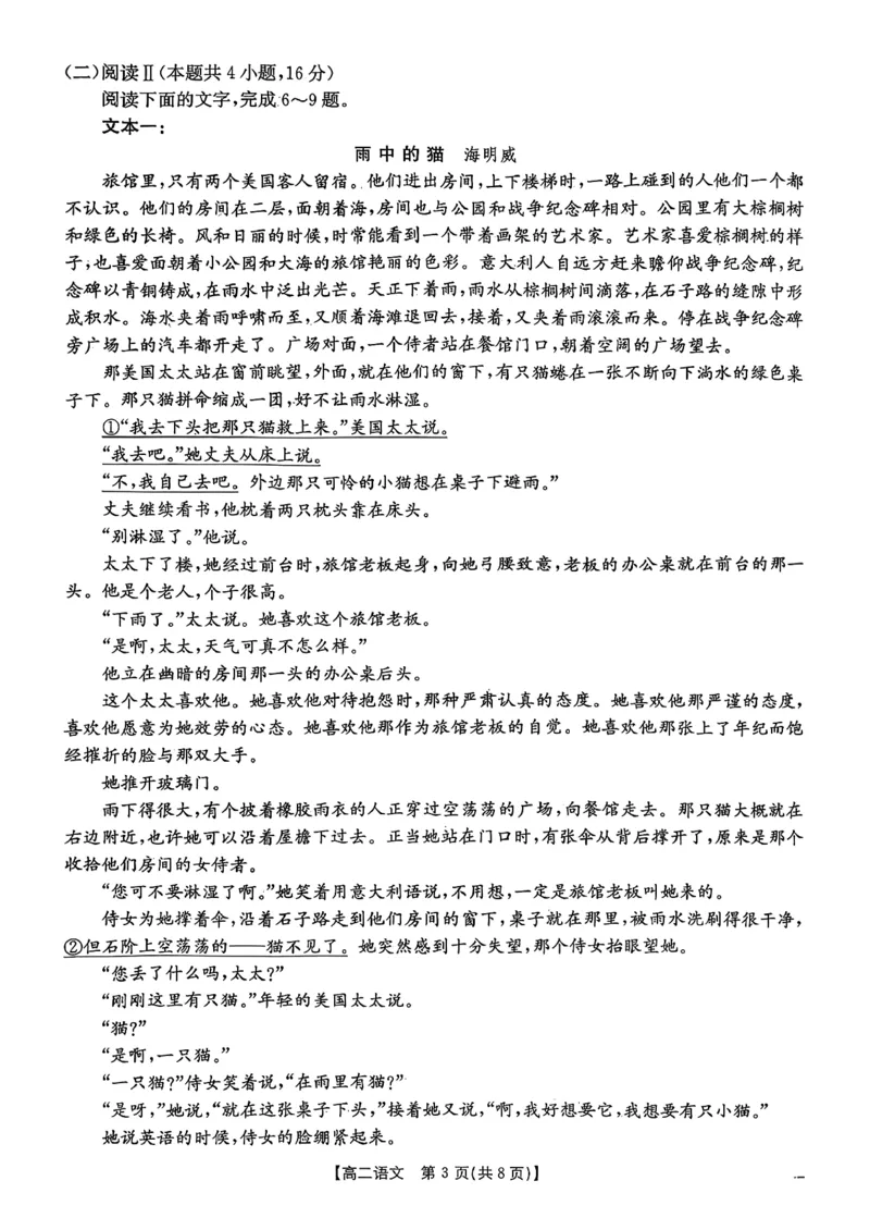 语文试卷2025年&ldquo;三新&rdquo;协同教研共同体高二联考_251221江西省三新协同教研共同体2025&mdash;2026学年高二上学期12月联考（全）
