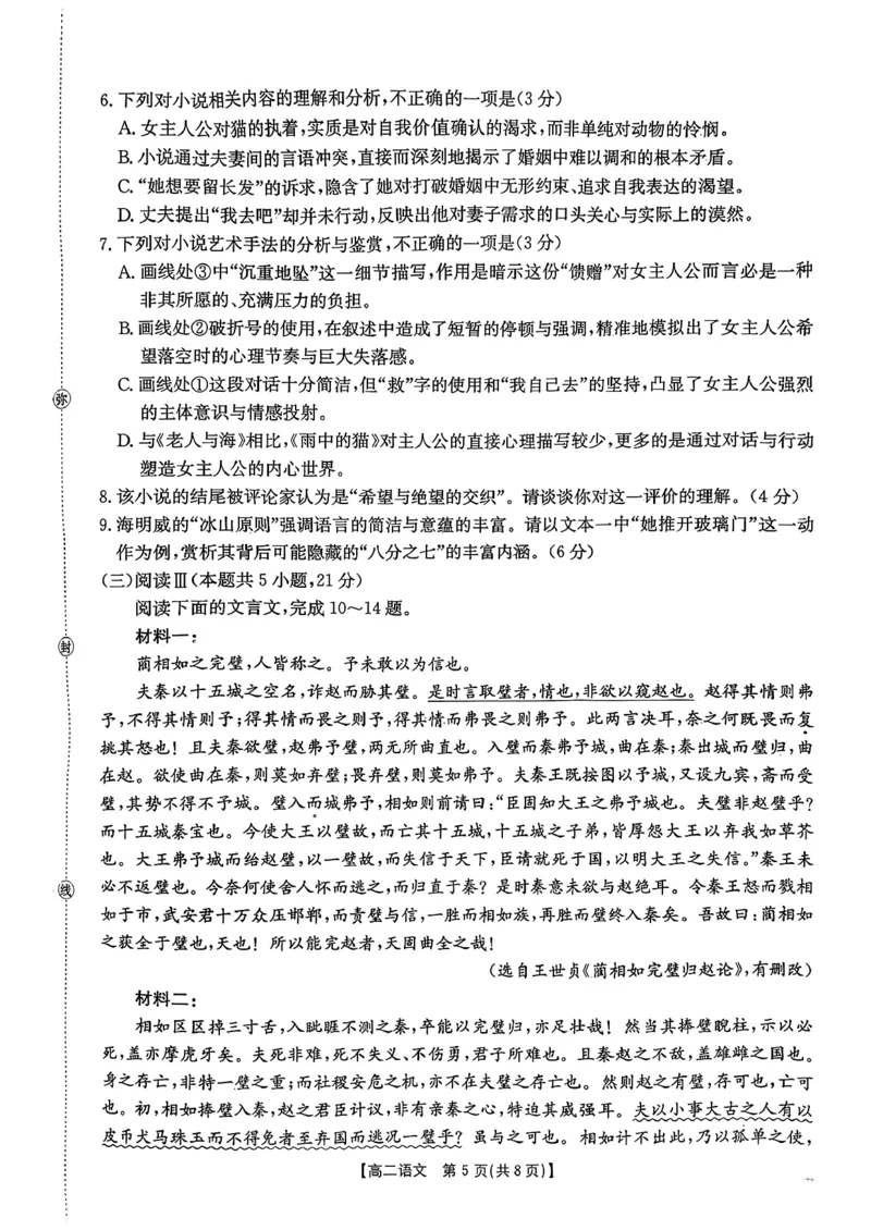 语文试卷2025年&ldquo;三新&rdquo;协同教研共同体高二联考_251221江西省三新协同教研共同体2025&mdash;2026学年高二上学期12月联考（全）