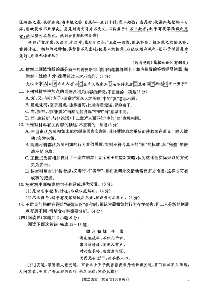 语文试卷2025年&ldquo;三新&rdquo;协同教研共同体高二联考_251221江西省三新协同教研共同体2025&mdash;2026学年高二上学期12月联考（全）