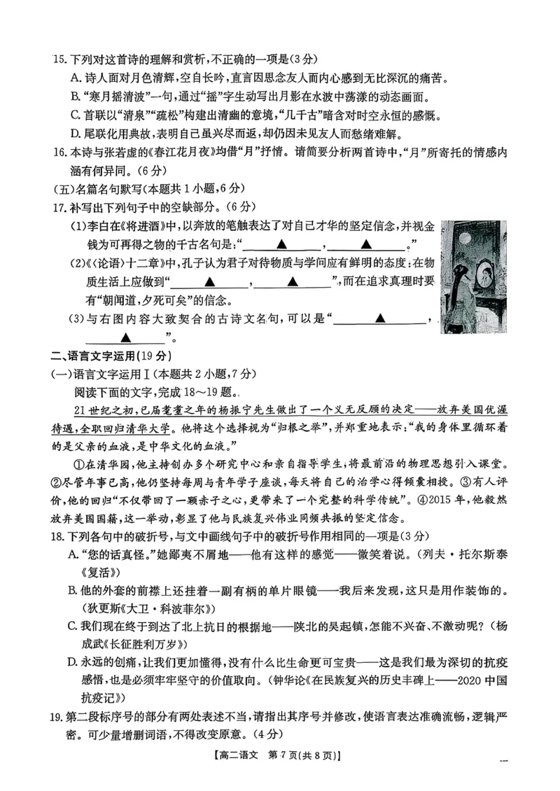 语文试卷2025年&ldquo;三新&rdquo;协同教研共同体高二联考_251221江西省三新协同教研共同体2025&mdash;2026学年高二上学期12月联考（全）