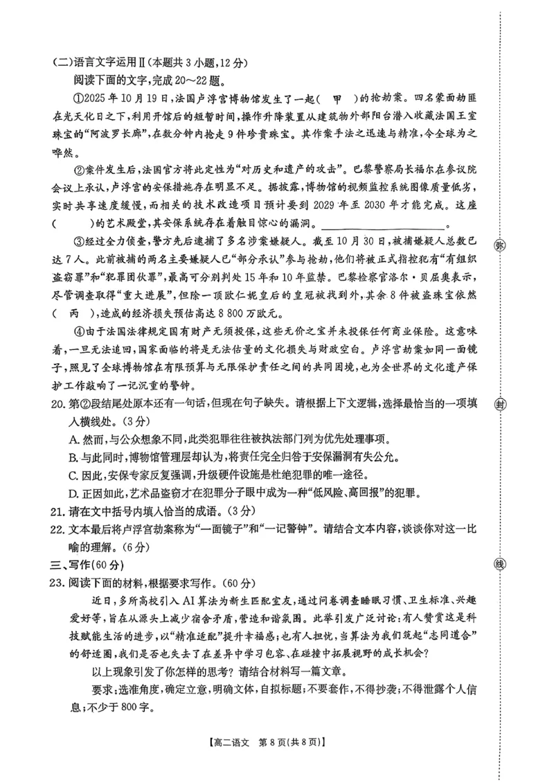 语文试卷2025年&ldquo;三新&rdquo;协同教研共同体高二联考_251221江西省三新协同教研共同体2025&mdash;2026学年高二上学期12月联考（全）