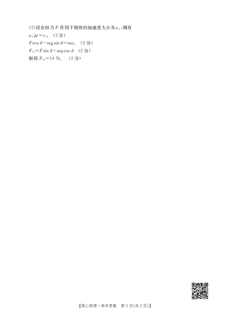 物理答案_2024-2025高三（6-6月题库）_2024年11月试卷_1125青海省名校联盟金太阳2024-2025学年高三上学期11月联考_青海省金太阳2024-2025学年高三上学期期中联考物理