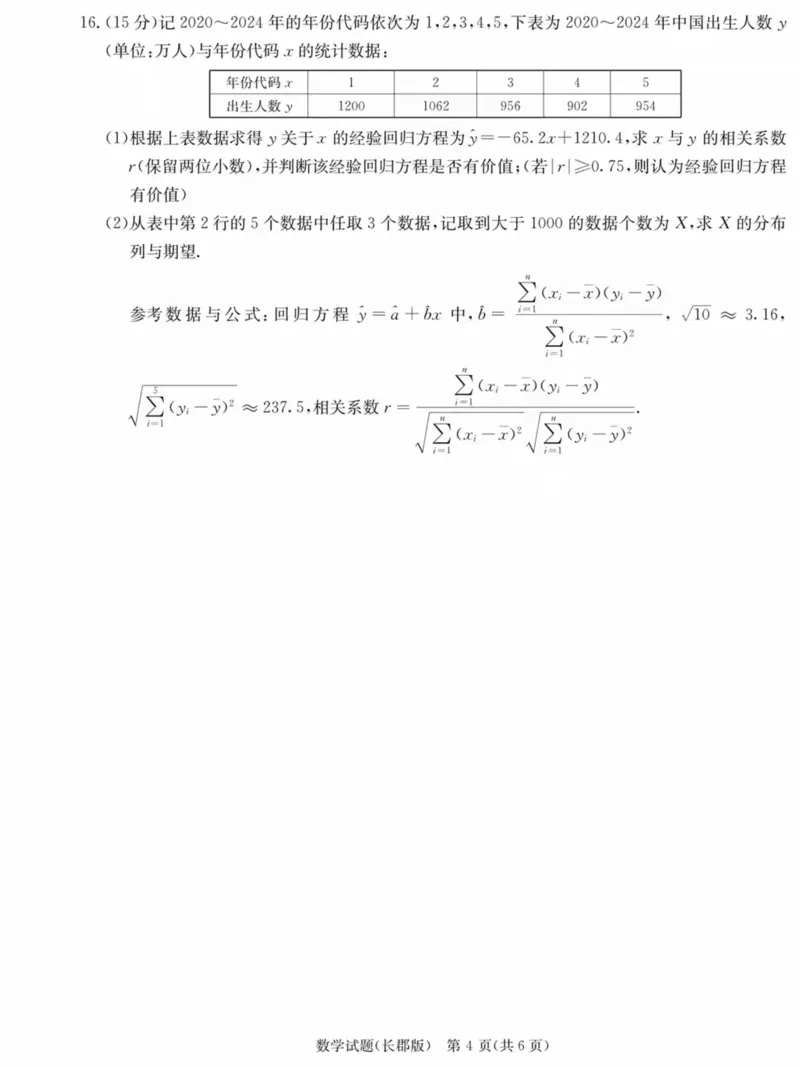 长郡中学2026届高三月考试卷（五）数学_2024-2026高三（6-6月题库）_2026年01月高三试卷_0105炎德&middot;英才大联考长郡中学2026届高三月考试卷（五）（全）