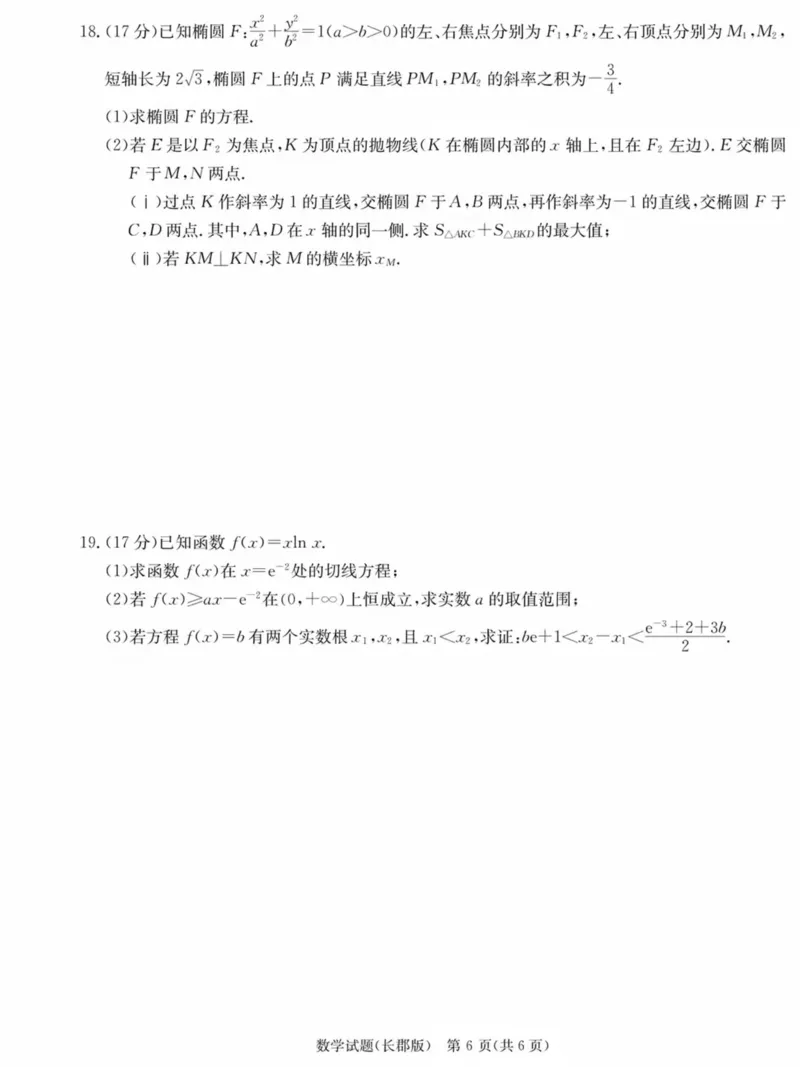 长郡中学2026届高三月考试卷（五）数学_2024-2026高三（6-6月题库）_2026年01月高三试卷_0105炎德&middot;英才大联考长郡中学2026届高三月考试卷（五）（全）