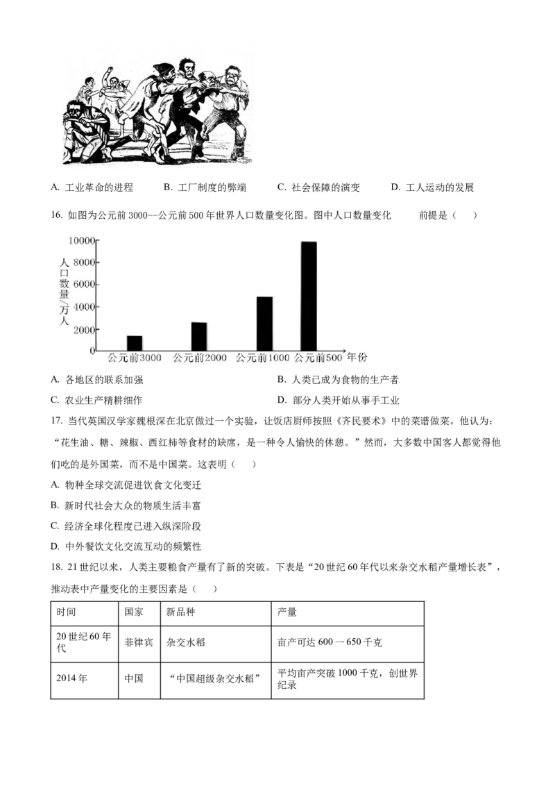 黑龙江省牡丹江市第一高级中学2024-2025学年高二上学期期末历史试题Word版无答案_2024-2025高二（7-7月题库）_2025年03月试卷