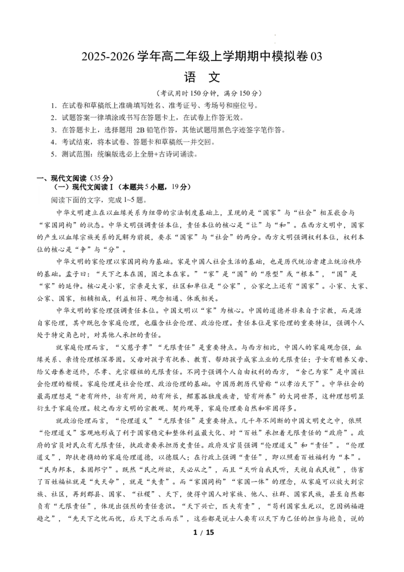 高二语文期中模拟卷03（全解全析）（全国通用）_2025年11月高二试卷_2511012025-2026学年高二语文上学期期中模拟卷_2025-2026学年高二语文上学期期中模拟卷03（全国通用）Word版含解析