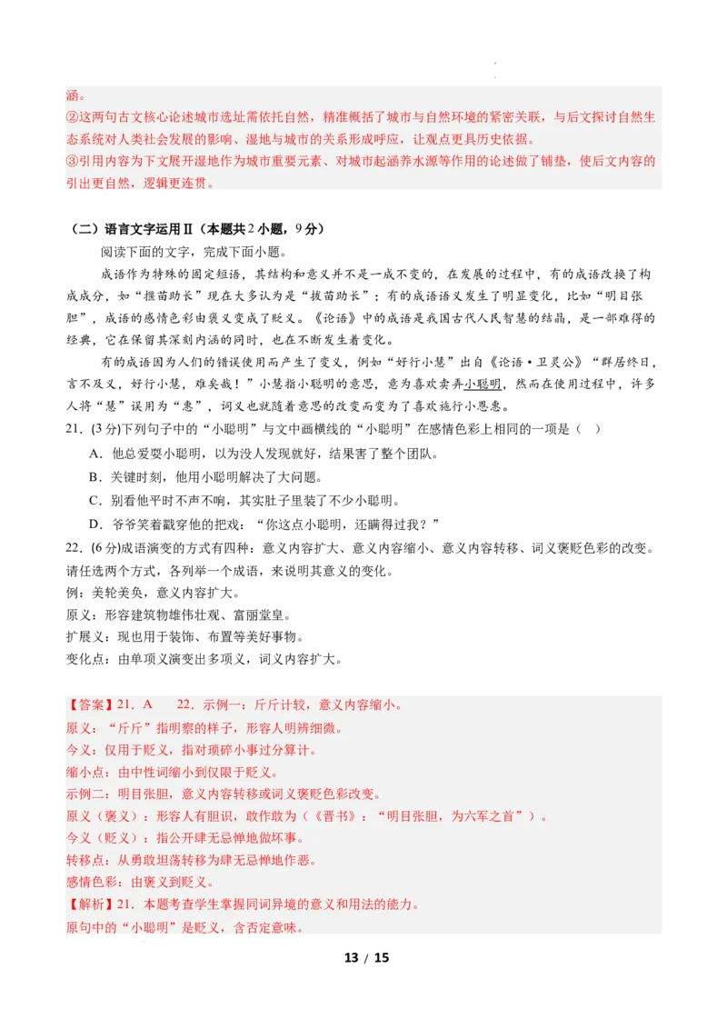 高二语文期中模拟卷03（全解全析）（全国通用）_2025年11月高二试卷_2511012025-2026学年高二语文上学期期中模拟卷_2025-2026学年高二语文上学期期中模拟卷03（全国通用）Word版含解析