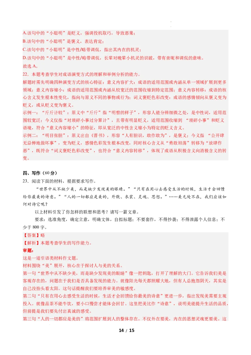 高二语文期中模拟卷03（全解全析）（全国通用）_2025年11月高二试卷_2511012025-2026学年高二语文上学期期中模拟卷_2025-2026学年高二语文上学期期中模拟卷03（全国通用）Word版含解析