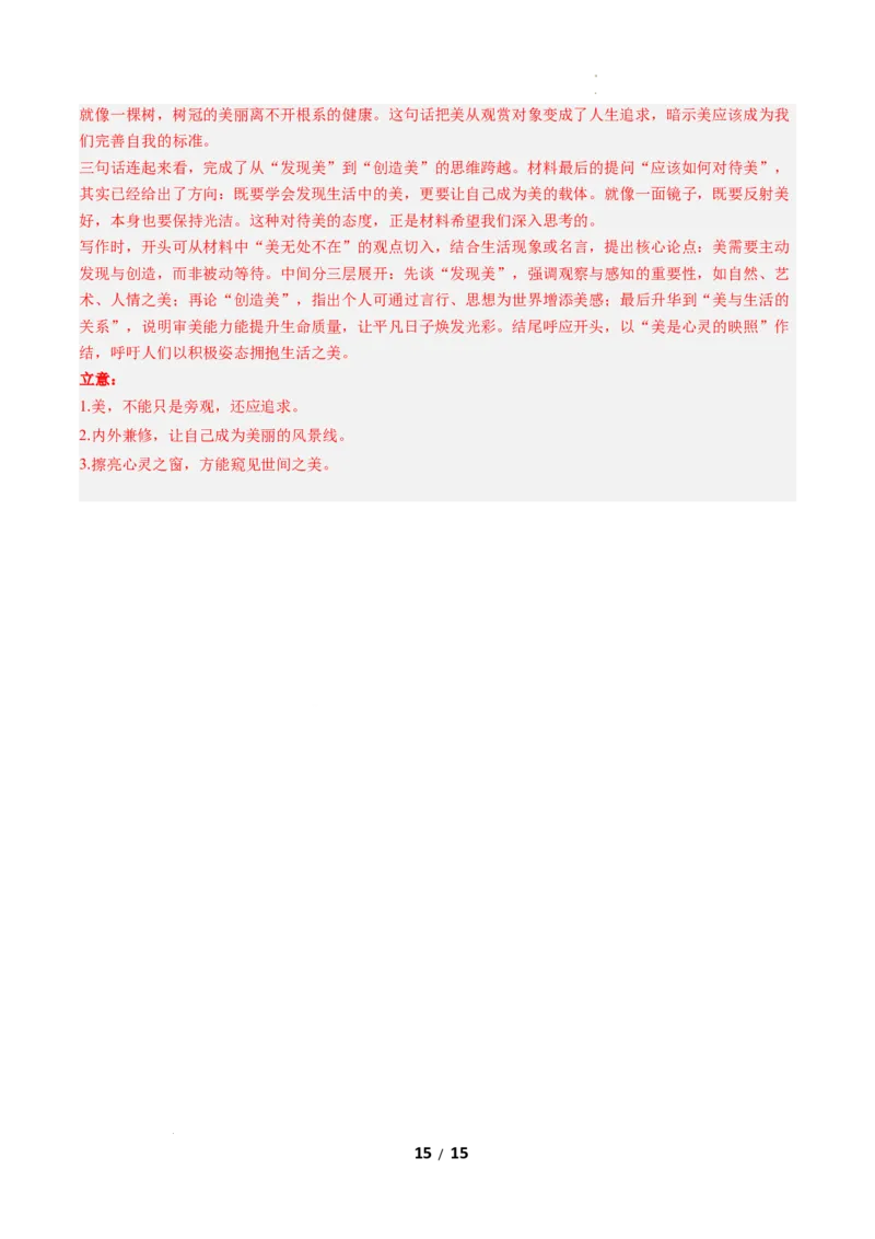 高二语文期中模拟卷03（全解全析）（全国通用）_2025年11月高二试卷_2511012025-2026学年高二语文上学期期中模拟卷_2025-2026学年高二语文上学期期中模拟卷03（全国通用）Word版含解析