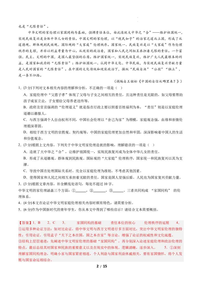 高二语文期中模拟卷03（全解全析）（全国通用）_2025年11月高二试卷_2511012025-2026学年高二语文上学期期中模拟卷_2025-2026学年高二语文上学期期中模拟卷03（全国通用）Word版含解析