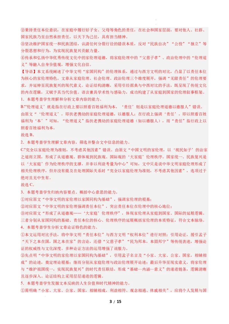 高二语文期中模拟卷03（全解全析）（全国通用）_2025年11月高二试卷_2511012025-2026学年高二语文上学期期中模拟卷_2025-2026学年高二语文上学期期中模拟卷03（全国通用）Word版含解析