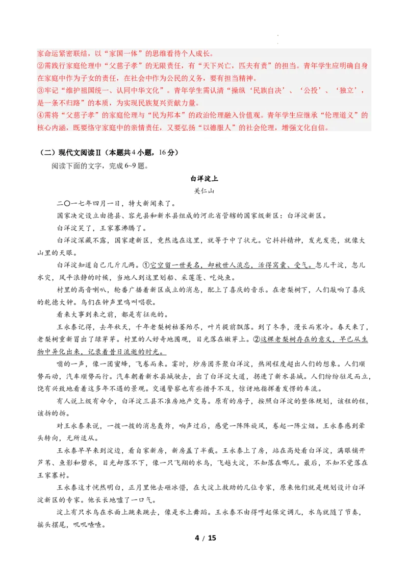 高二语文期中模拟卷03（全解全析）（全国通用）_2025年11月高二试卷_2511012025-2026学年高二语文上学期期中模拟卷_2025-2026学年高二语文上学期期中模拟卷03（全国通用）Word版含解析