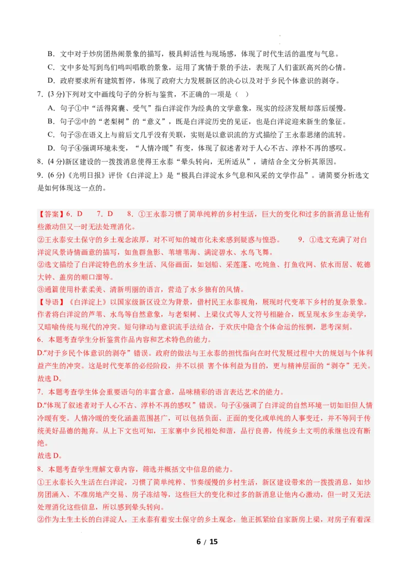 高二语文期中模拟卷03（全解全析）（全国通用）_2025年11月高二试卷_2511012025-2026学年高二语文上学期期中模拟卷_2025-2026学年高二语文上学期期中模拟卷03（全国通用）Word版含解析