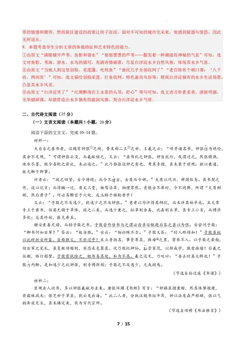 高二语文期中模拟卷03（全解全析）（全国通用）_2025年11月高二试卷_2511012025-2026学年高二语文上学期期中模拟卷_2025-2026学年高二语文上学期期中模拟卷03（全国通用）Word版含解析