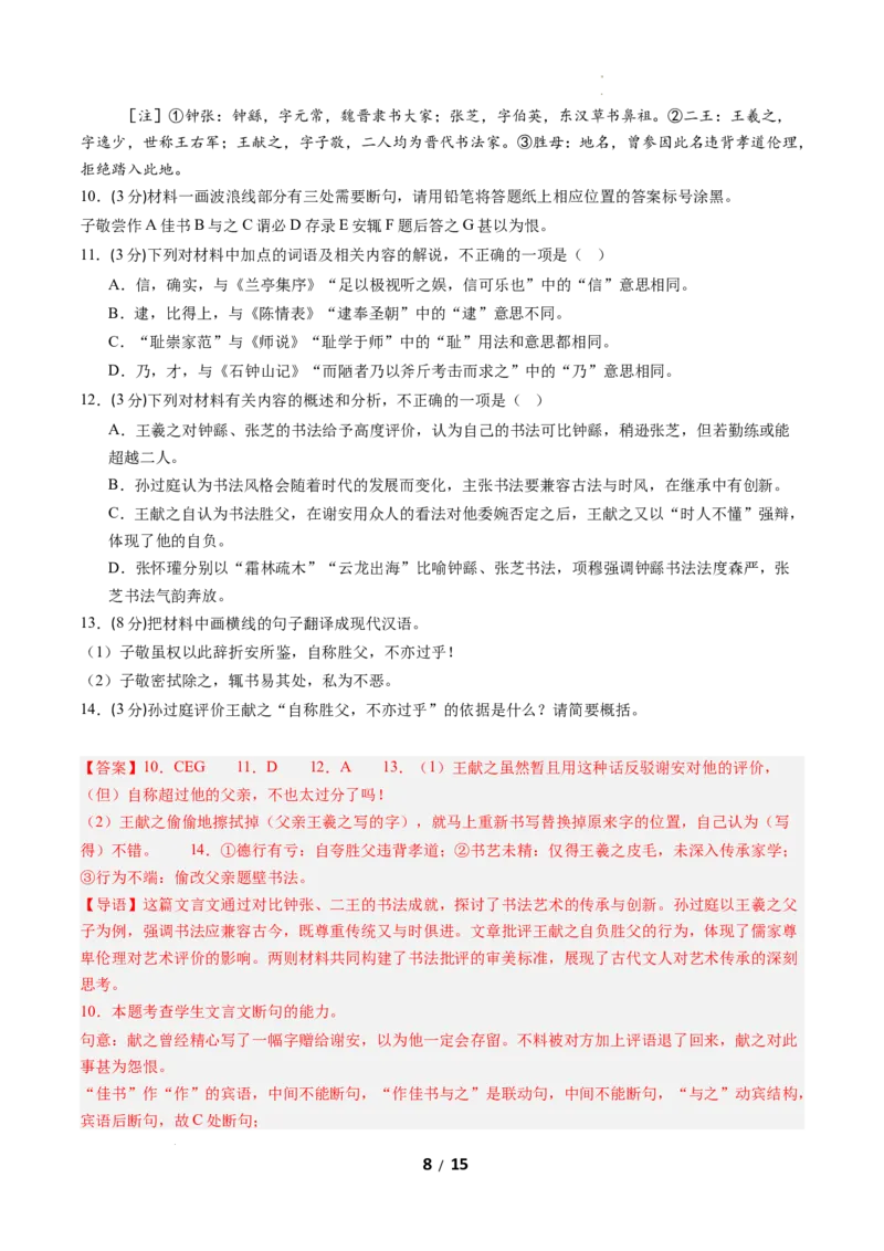 高二语文期中模拟卷03（全解全析）（全国通用）_2025年11月高二试卷_2511012025-2026学年高二语文上学期期中模拟卷_2025-2026学年高二语文上学期期中模拟卷03（全国通用）Word版含解析