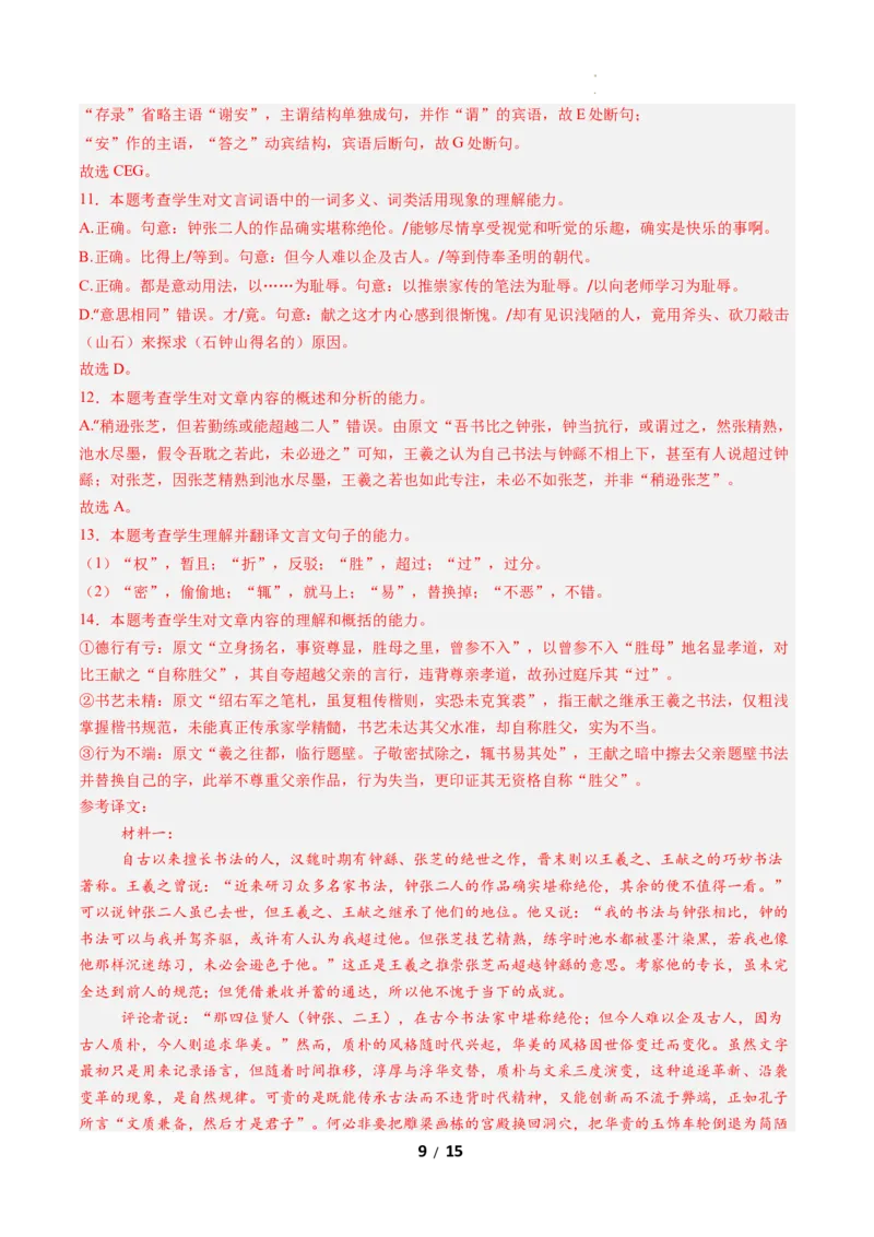 高二语文期中模拟卷03（全解全析）（全国通用）_2025年11月高二试卷_2511012025-2026学年高二语文上学期期中模拟卷_2025-2026学年高二语文上学期期中模拟卷03（全国通用）Word版含解析