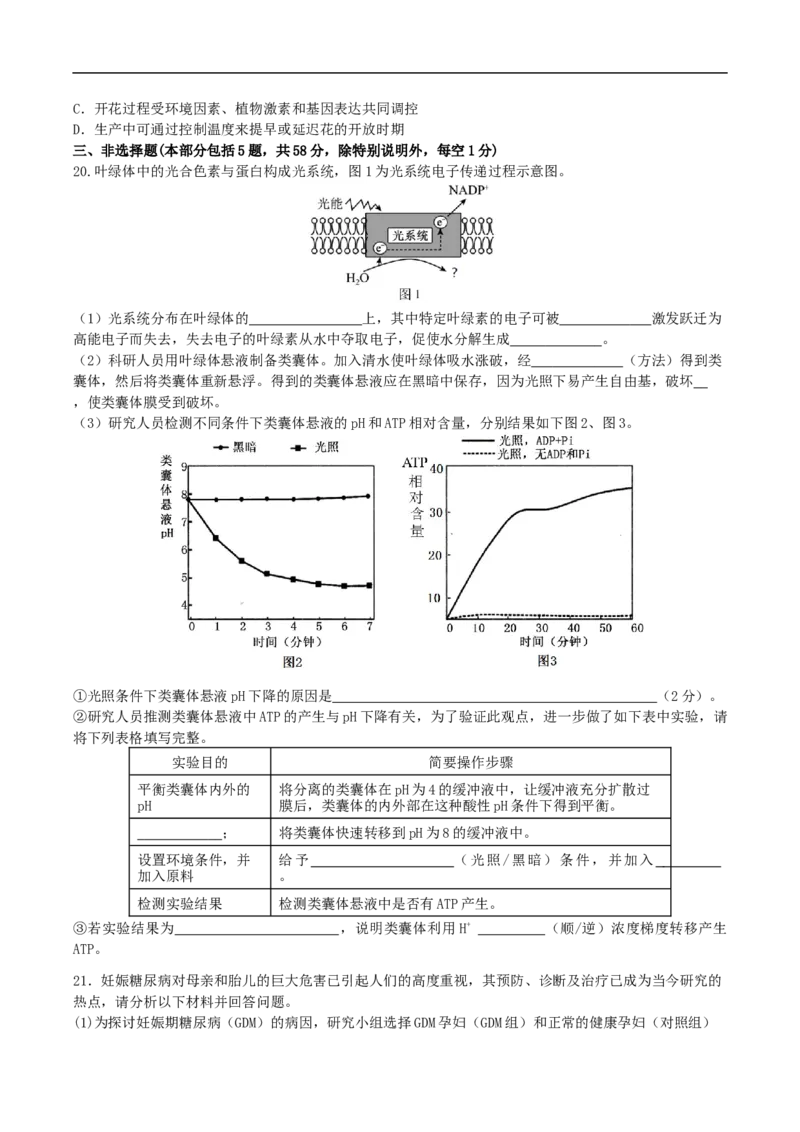 江苏省无锡市澄宜六校联盟2025-2026学年高三上学期12月考试生物Word版_2024-2026高三（6-6月题库）_2025年12月高三试卷