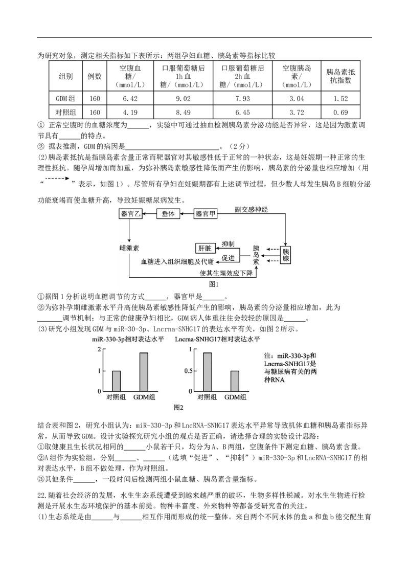 江苏省无锡市澄宜六校联盟2025-2026学年高三上学期12月考试生物Word版_2024-2026高三（6-6月题库）_2025年12月高三试卷