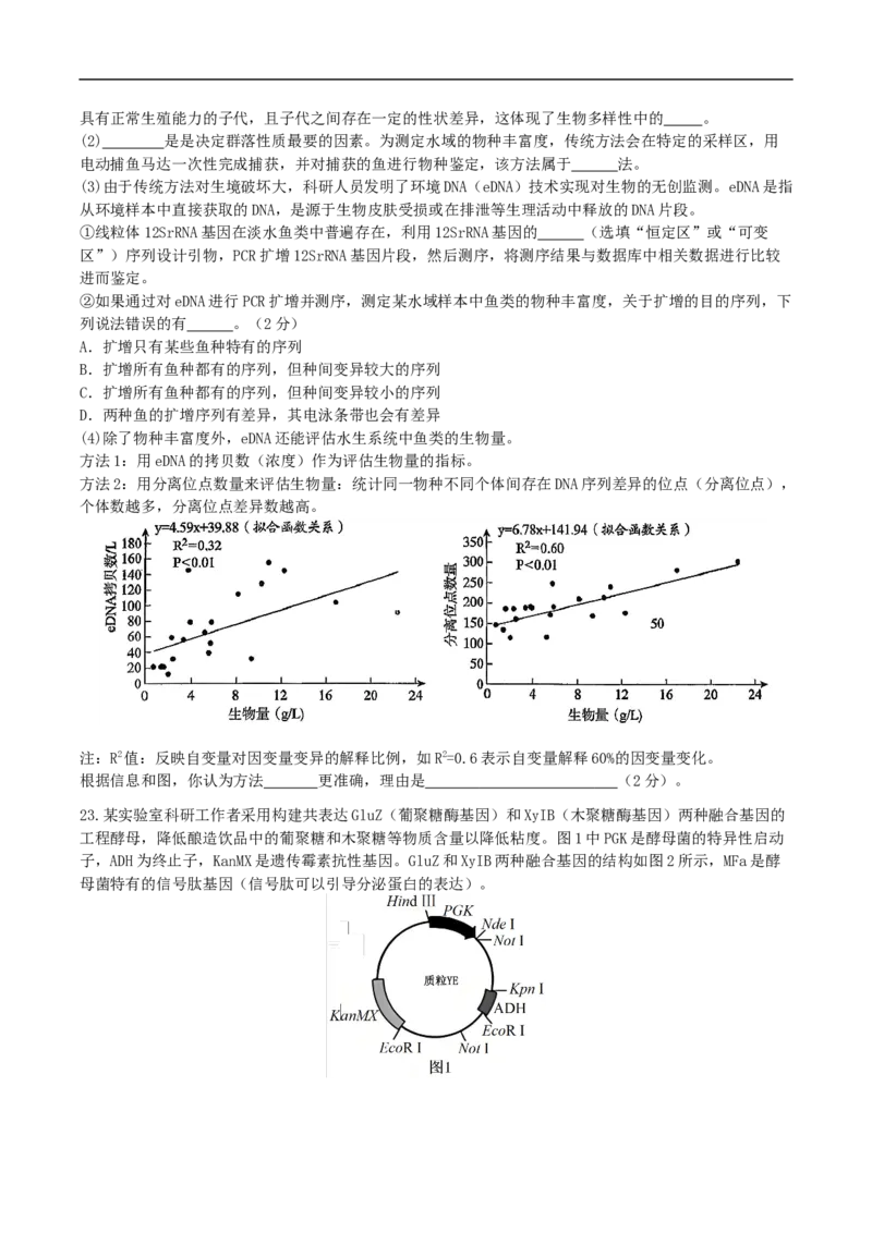江苏省无锡市澄宜六校联盟2025-2026学年高三上学期12月考试生物Word版_2024-2026高三（6-6月题库）_2025年12月高三试卷