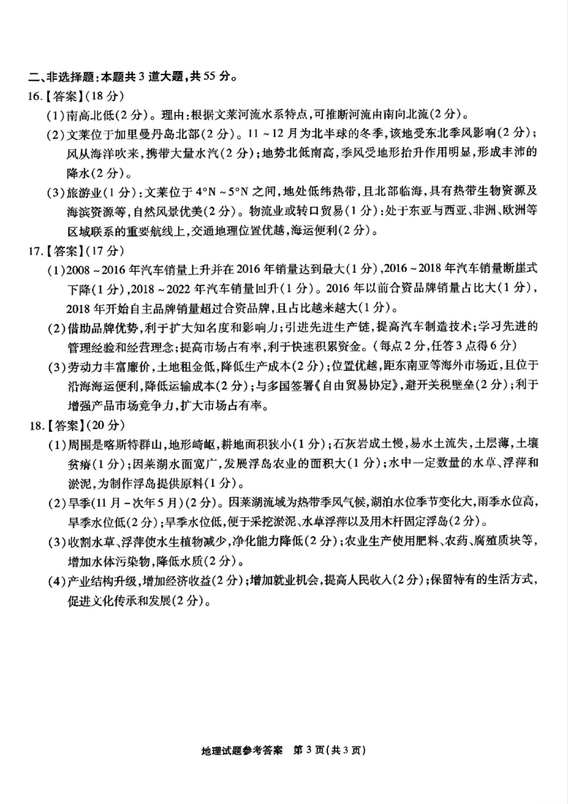 重庆市南开中学校2024-2025学年高三上学期第一次质量检测地理答案__2024-2025高三（6-6月题库）_2024年09月试卷_0910重庆市南开中学校2024-2025学年高三上学期第一次质量检测