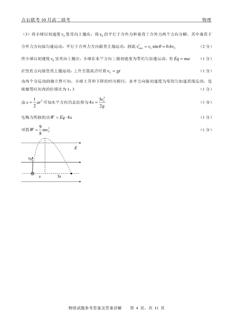 物理-辽宁省点石联考2026届高二上学期10月月考_2025年10月高二试卷_251012辽宁省点石联考2026届高二上学期10月月考