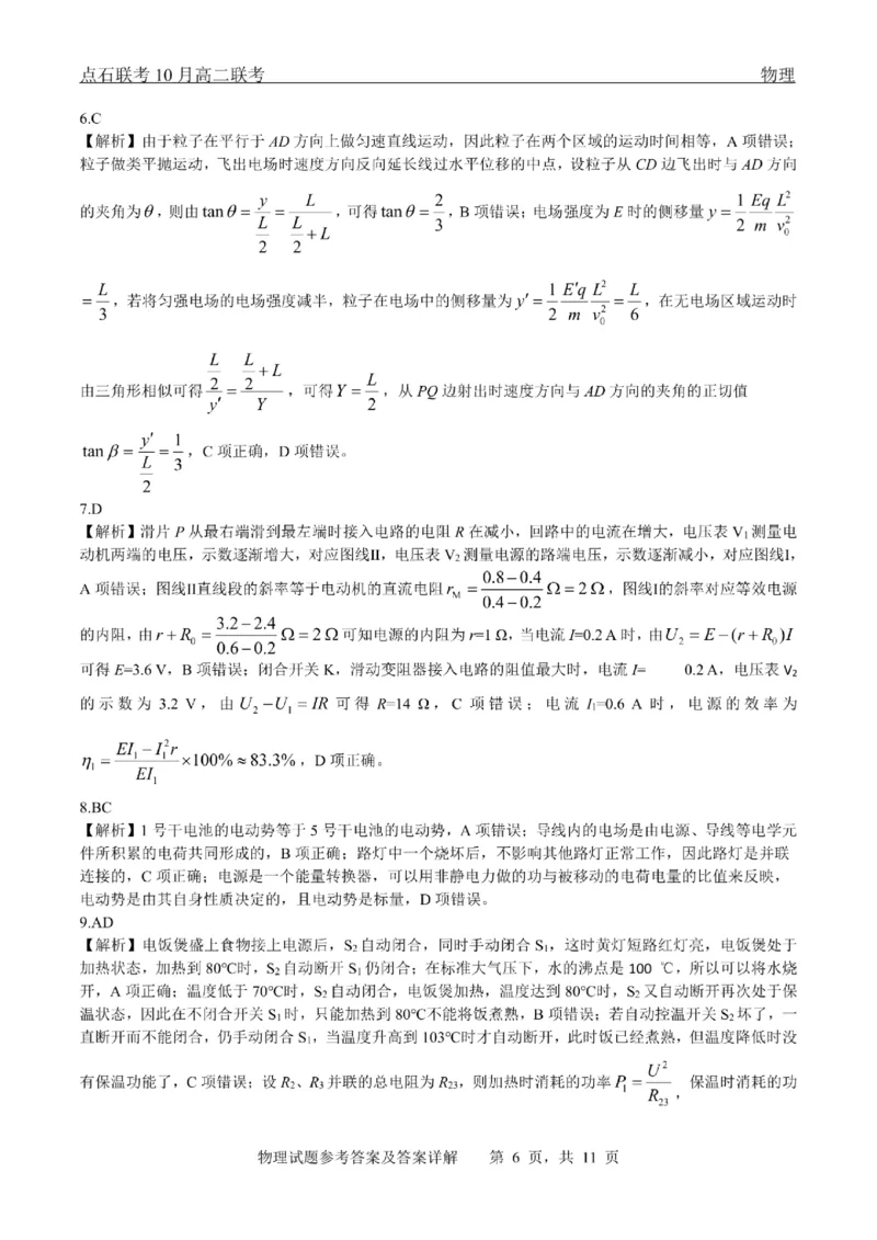 物理-辽宁省点石联考2026届高二上学期10月月考_2025年10月高二试卷_251012辽宁省点石联考2026届高二上学期10月月考