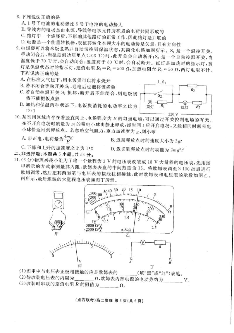 物理-辽宁省点石联考2026届高二上学期10月月考_2025年10月高二试卷_251012辽宁省点石联考2026届高二上学期10月月考