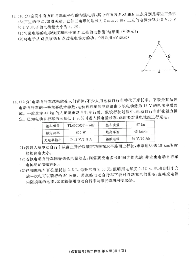 物理-辽宁省点石联考2026届高二上学期10月月考_2025年10月高二试卷_251012辽宁省点石联考2026届高二上学期10月月考