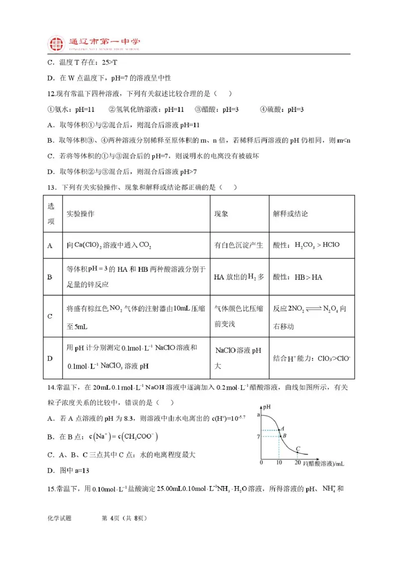 高二上化学第一次月考普通班试题_2025年10月高二试卷_251012内蒙古通辽市第一中学2025-2026学年高二上学期第一次月考