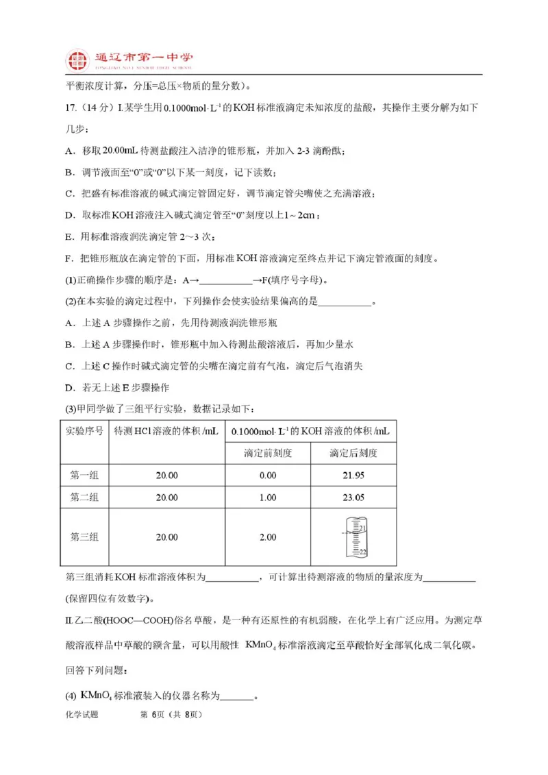 高二上化学第一次月考普通班试题_2025年10月高二试卷_251012内蒙古通辽市第一中学2025-2026学年高二上学期第一次月考