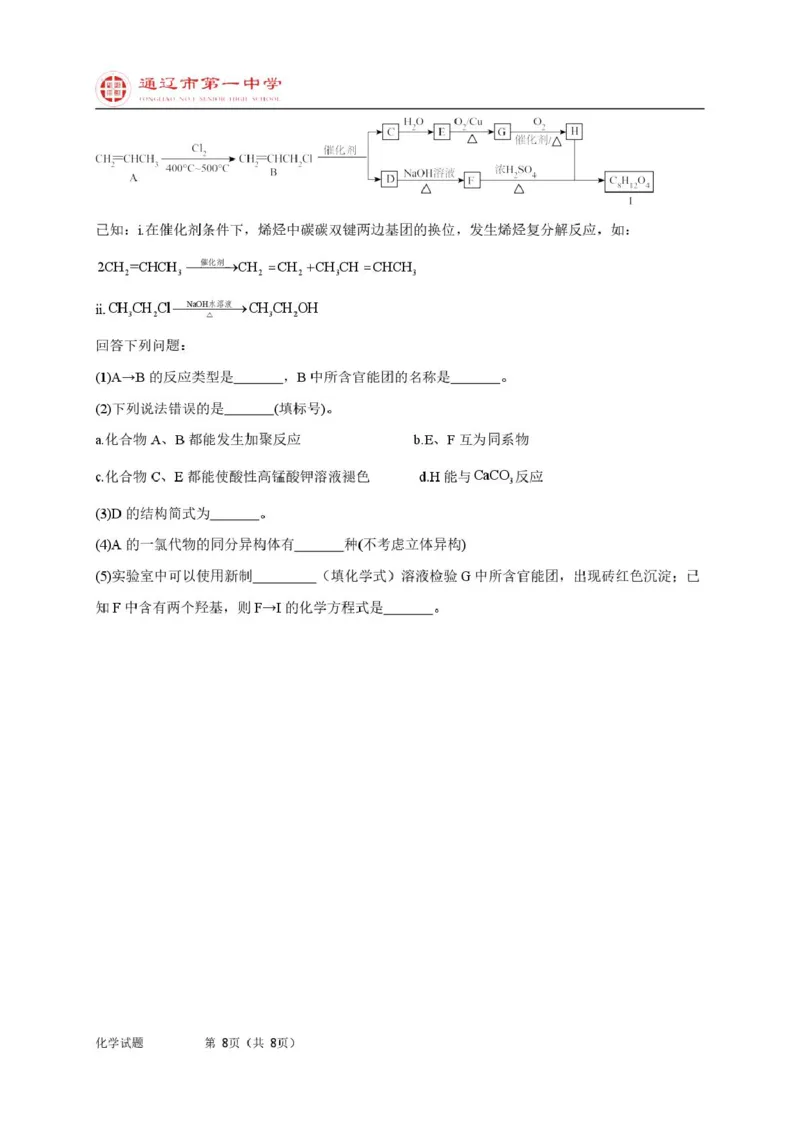 高二上化学第一次月考普通班试题_2025年10月高二试卷_251012内蒙古通辽市第一中学2025-2026学年高二上学期第一次月考