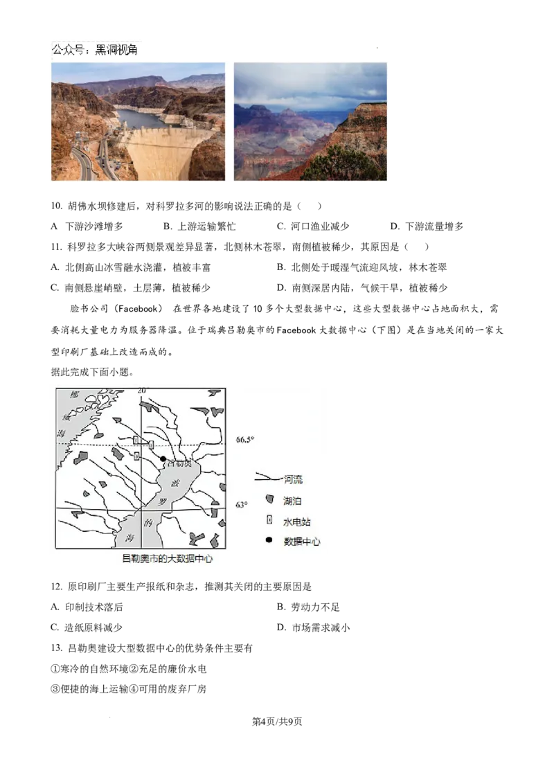 海南省琼海市嘉积中学2024-2025学年高三上学期开学地理试题+答案_2024-2025高三（6-6月题库）_2024年09月试卷_0909海南省海南中学+嘉积中学2024-2025学年高三上学期开学考试