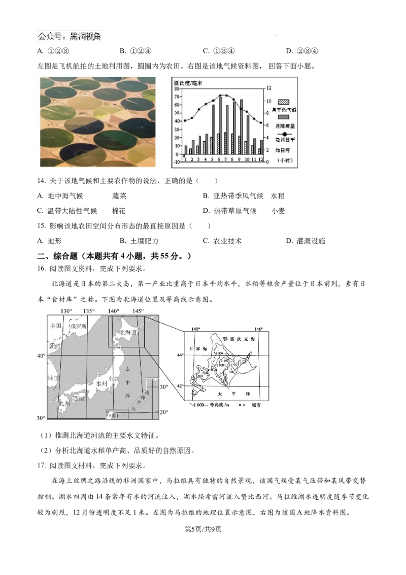 海南省琼海市嘉积中学2024-2025学年高三上学期开学地理试题+答案_2024-2025高三（6-6月题库）_2024年09月试卷_0909海南省海南中学+嘉积中学2024-2025学年高三上学期开学考试