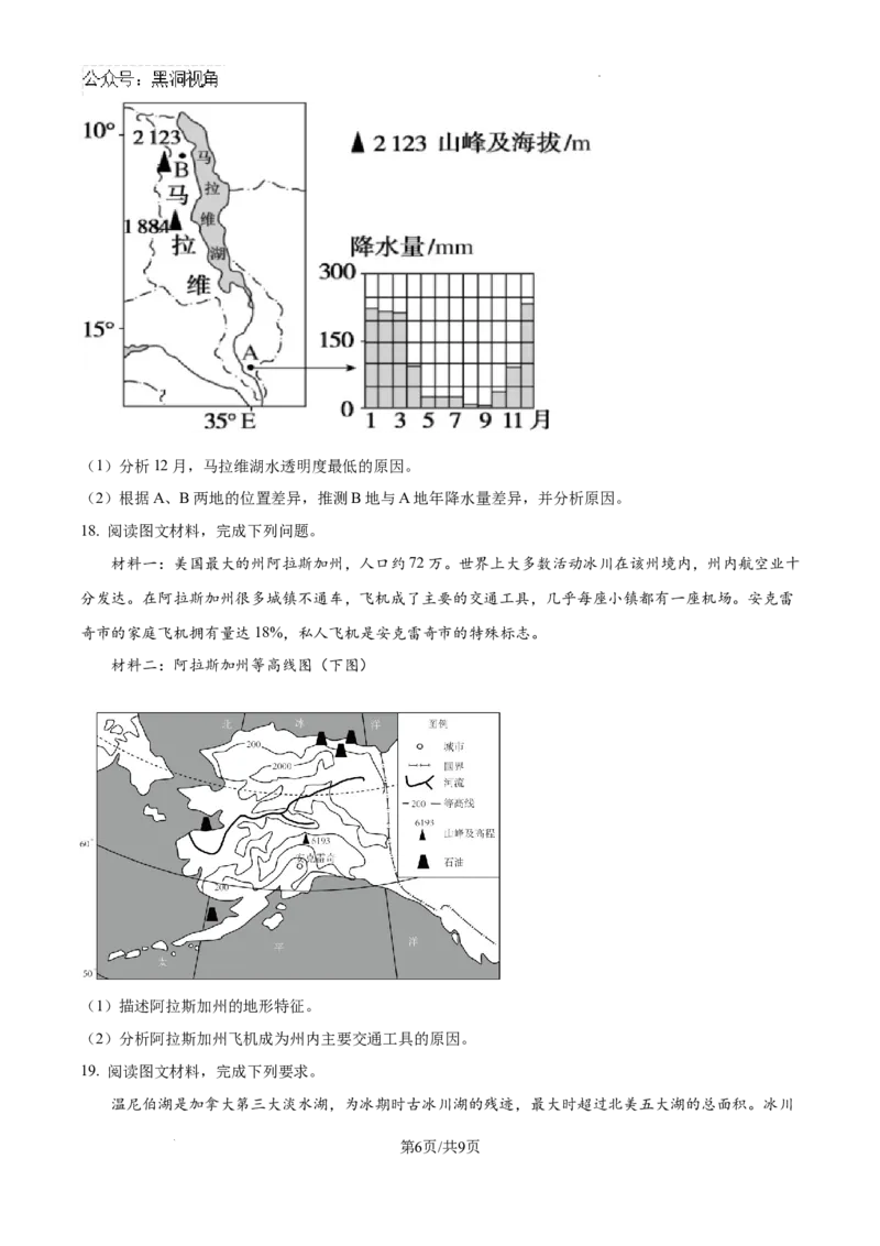 海南省琼海市嘉积中学2024-2025学年高三上学期开学地理试题+答案_2024-2025高三（6-6月题库）_2024年09月试卷_0909海南省海南中学+嘉积中学2024-2025学年高三上学期开学考试