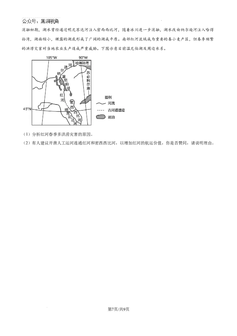 海南省琼海市嘉积中学2024-2025学年高三上学期开学地理试题+答案_2024-2025高三（6-6月题库）_2024年09月试卷_0909海南省海南中学+嘉积中学2024-2025学年高三上学期开学考试