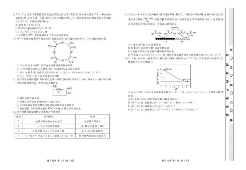 楚雄州民族中学高三年级12月月考化学_2024-2026高三（6-6月题库）_2026年01月高三试卷_0107云南省楚雄州民族中学高三年级12月月考（全）