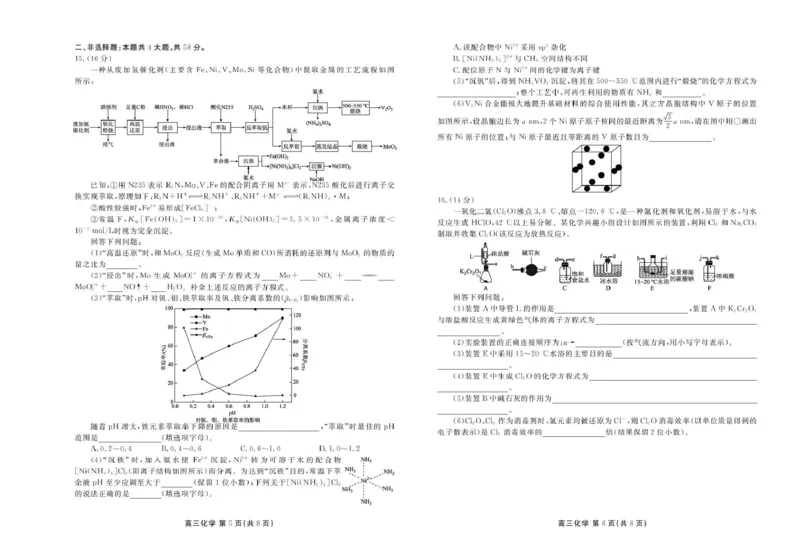 楚雄州民族中学高三年级12月月考化学_2024-2026高三（6-6月题库）_2026年01月高三试卷_0107云南省楚雄州民族中学高三年级12月月考（全）