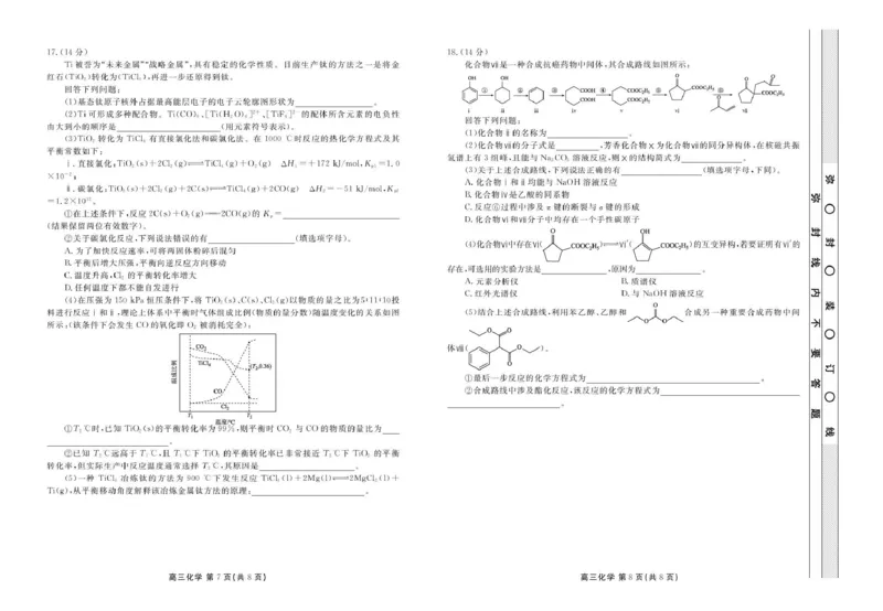 楚雄州民族中学高三年级12月月考化学_2024-2026高三（6-6月题库）_2026年01月高三试卷_0107云南省楚雄州民族中学高三年级12月月考（全）