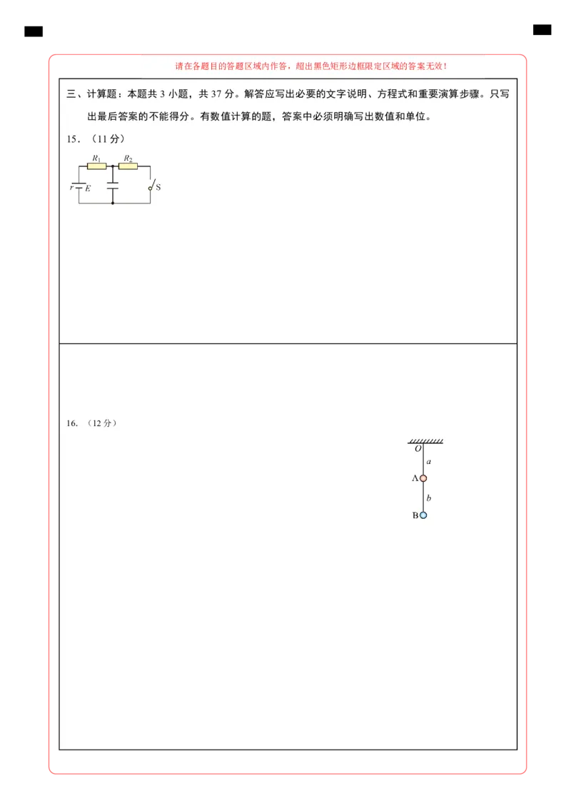 高二物理第一次月考卷（答题卡）（人教版）A4版（江苏专用）_2024-2025高二（7-7月题库）_2024年09月试卷