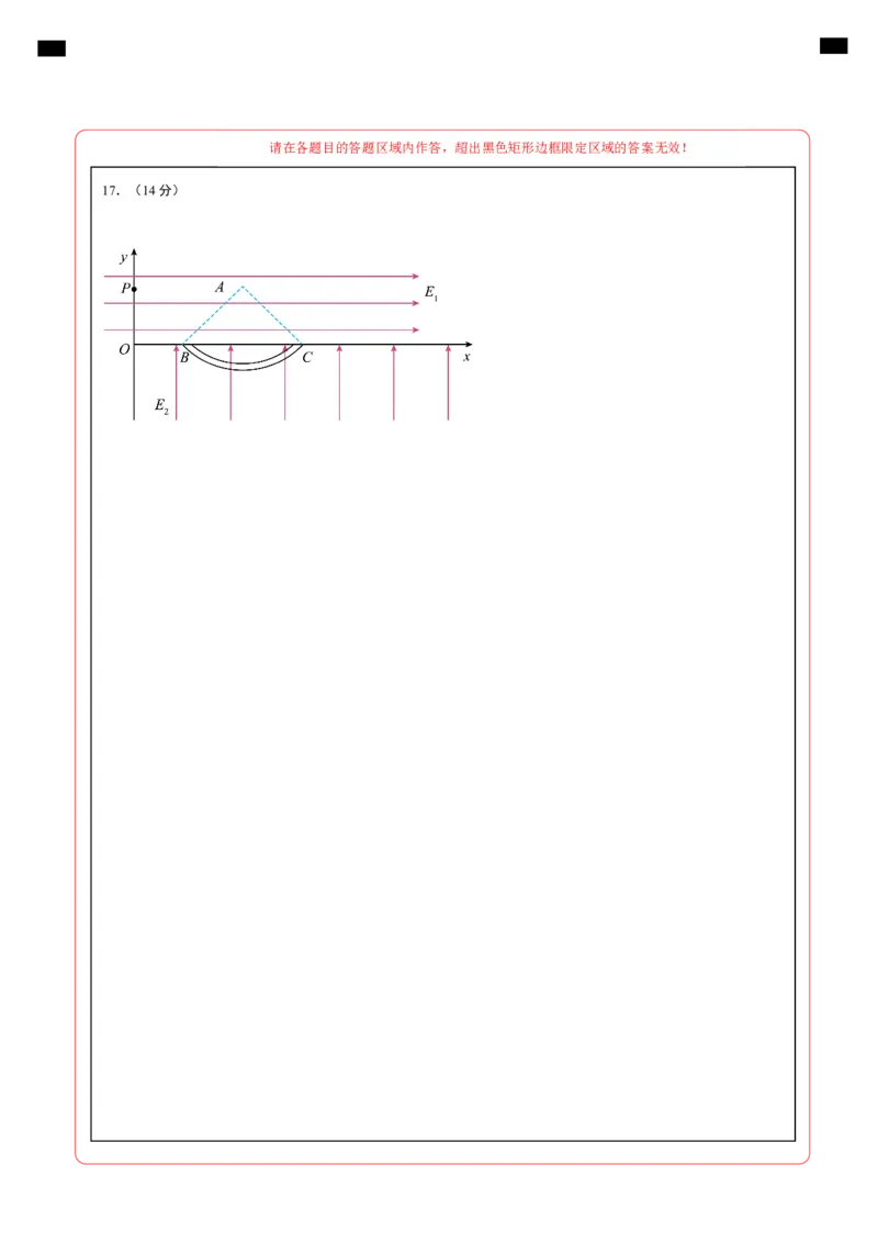 高二物理第一次月考卷（答题卡）（人教版）A4版（江苏专用）_2024-2025高二（7-7月题库）_2024年09月试卷