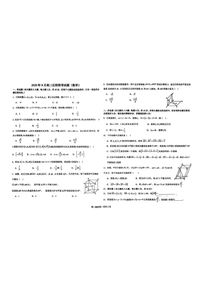 广西壮族自治区玉林市玉林联考2025-2026学年高二上学期9月月考数学试题_2025年10月高二试卷_251010广西壮族自治区玉林市五校联考2025-2026学年高二上学期9月月考