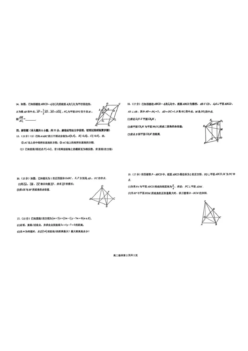 广西壮族自治区玉林市玉林联考2025-2026学年高二上学期9月月考数学试题_2025年10月高二试卷_251010广西壮族自治区玉林市五校联考2025-2026学年高二上学期9月月考