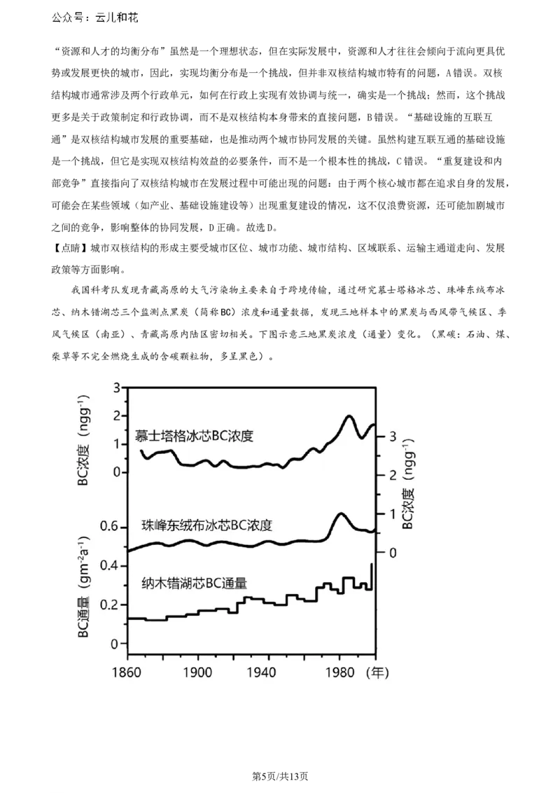 精品解析：安徽省智学大联考&middot;皖中名校联盟2023-2024学年高二下学期期末检测地理试题（解析版）_2024-2025高二（7-7月题库）_2024年07月试卷