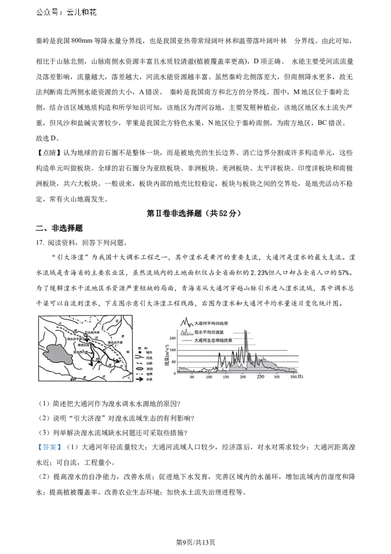 精品解析：安徽省智学大联考&middot;皖中名校联盟2023-2024学年高二下学期期末检测地理试题（解析版）_2024-2025高二（7-7月题库）_2024年07月试卷
