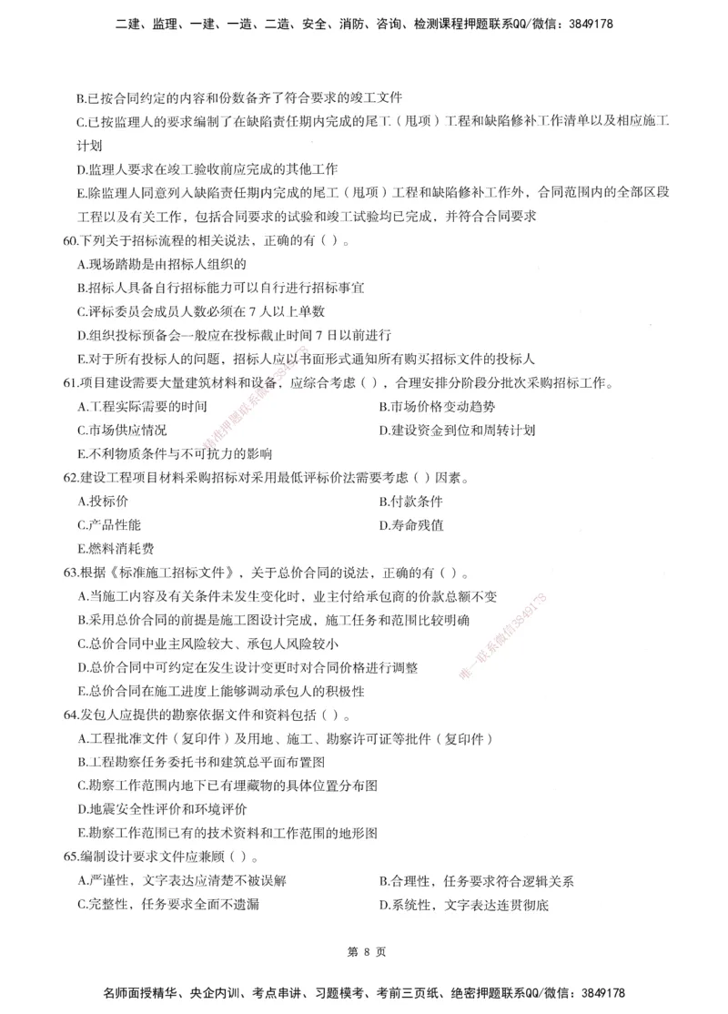 XSW-监理合同-考前密训3套卷_监理工程师_2025监理工程师_2025年监理工程师SVIP_2025年监理合同管理SVIP_05-考前密训✿央企特训✿机构普押