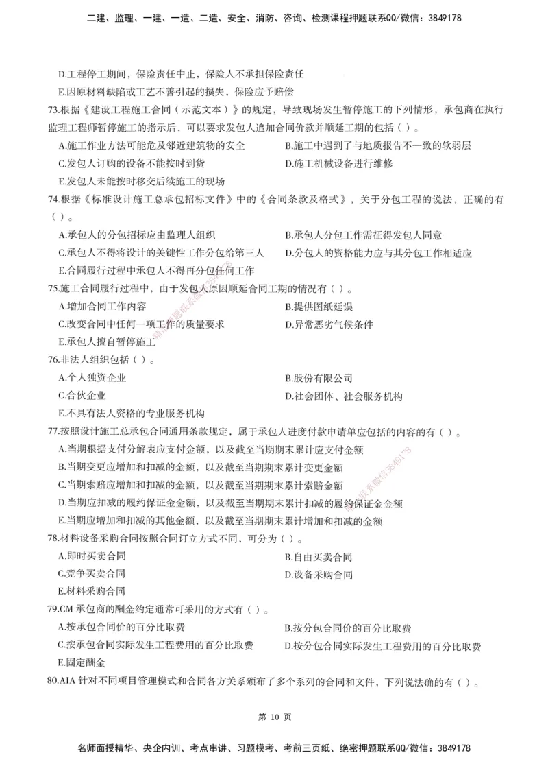 XSW-监理合同-考前密训3套卷_监理工程师_2025监理工程师_2025年监理工程师SVIP_2025年监理合同管理SVIP_05-考前密训✿央企特训✿机构普押