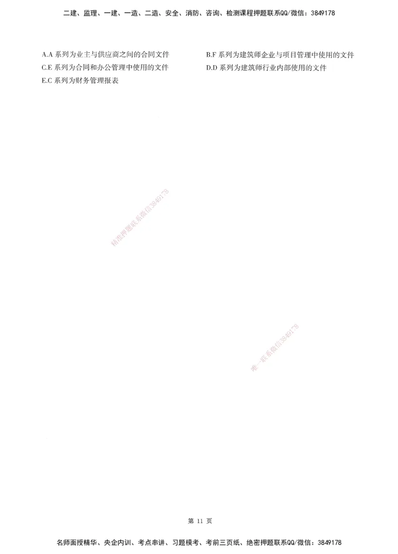 XSW-监理合同-考前密训3套卷_监理工程师_2025监理工程师_2025年监理工程师SVIP_2025年监理合同管理SVIP_05-考前密训✿央企特训✿机构普押