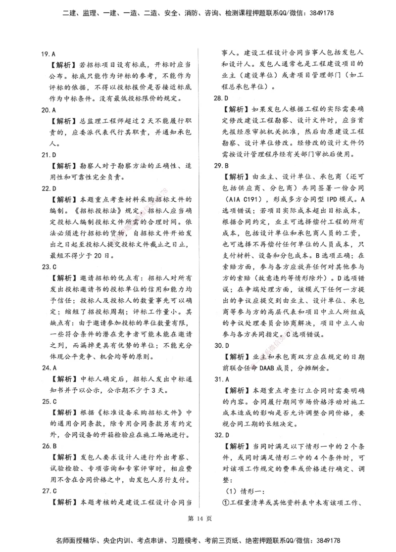 XSW-监理合同-考前密训3套卷_监理工程师_2025监理工程师_2025年监理工程师SVIP_2025年监理合同管理SVIP_05-考前密训✿央企特训✿机构普押
