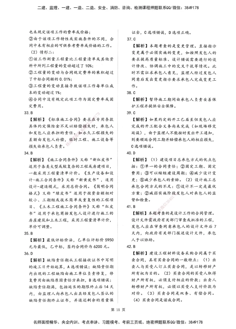 XSW-监理合同-考前密训3套卷_监理工程师_2025监理工程师_2025年监理工程师SVIP_2025年监理合同管理SVIP_05-考前密训✿央企特训✿机构普押